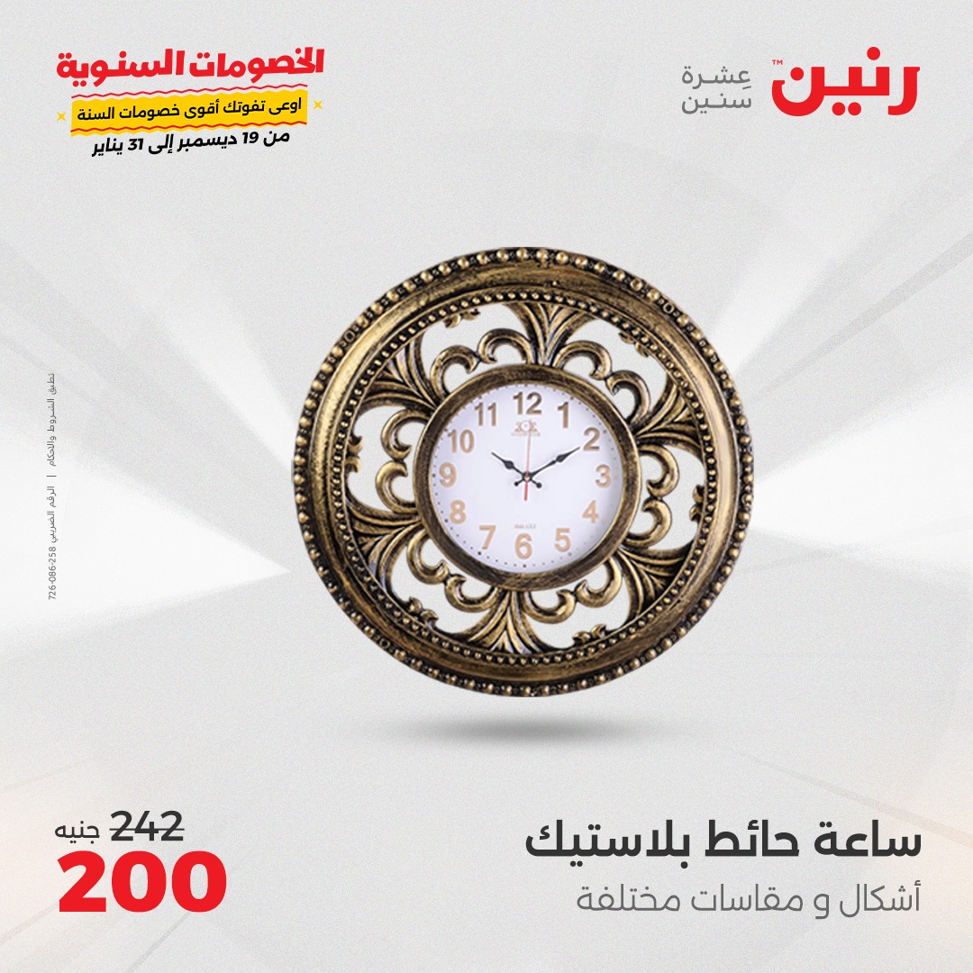 raneen offers from 14jan to 15jan 2025 عروض رنين من 14 يناير حتى 15 يناير 2025 صفحة رقم 143